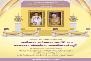 ประกาศประชาสัมพันธ์เนื่องในโอกาสพระราชพิธีมหามงคลเฉลิมพระชนมพรรษา 6 รอบ 28 กรกฎาคม 2567 และประดับผ้าระบายสีเหลืองร่วมกับผ้าระบายสีม่วง ตามอาคารสถานที่บริเวณรั้วสำนักงาน ตลอดเดือนมิถุนายน 2567